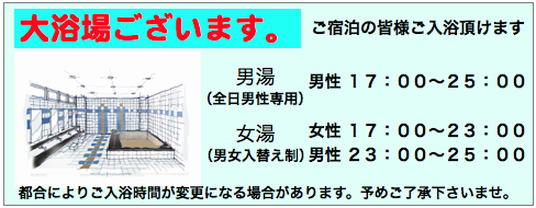 大浴場