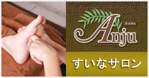 Anju〜5分間の首こりコース無料〜