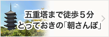 世界遺産の東寺