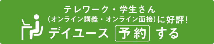 3月27日から新しいシステムを導入いたしました。3月26日までにご予約いただいたお客様の変更・キャンセルはこちら