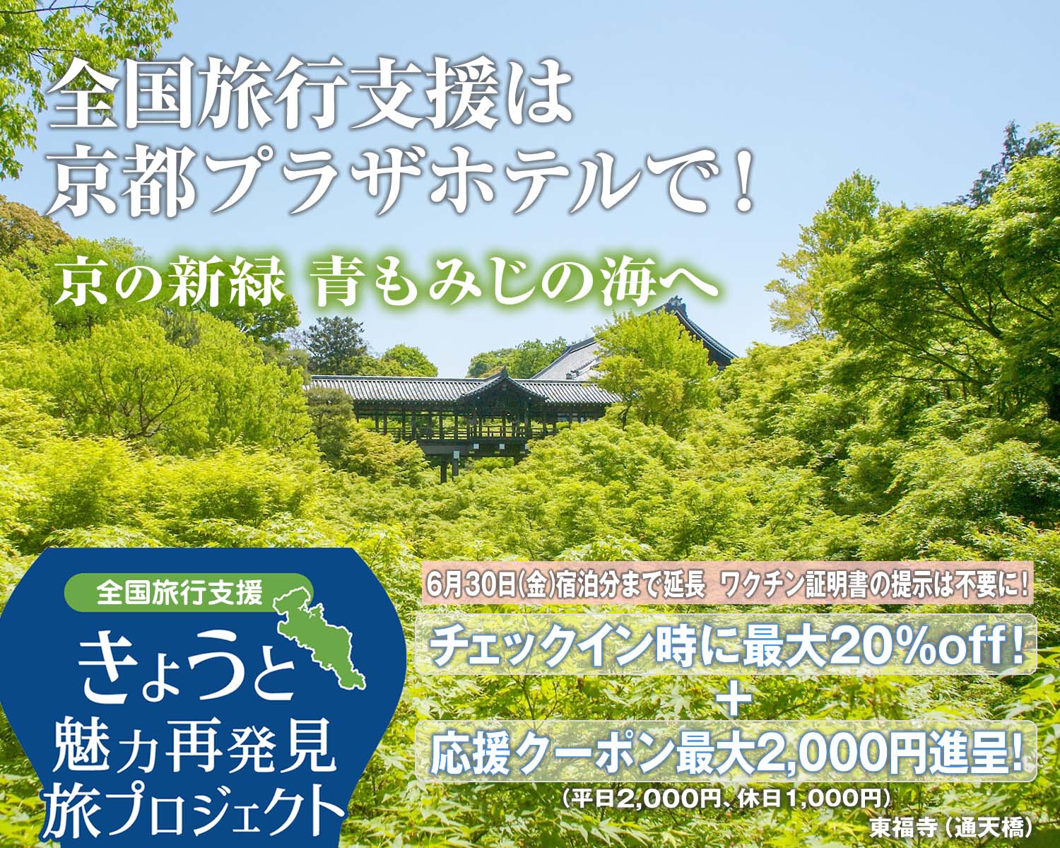 京都プラザホテル 本館 新館 公式 京都駅 観光 ビジネス