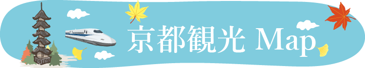 京都観光マップ