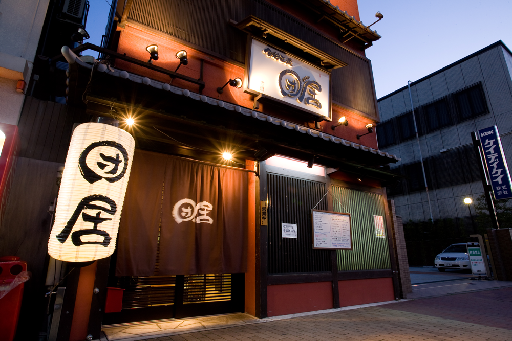 団居　外観