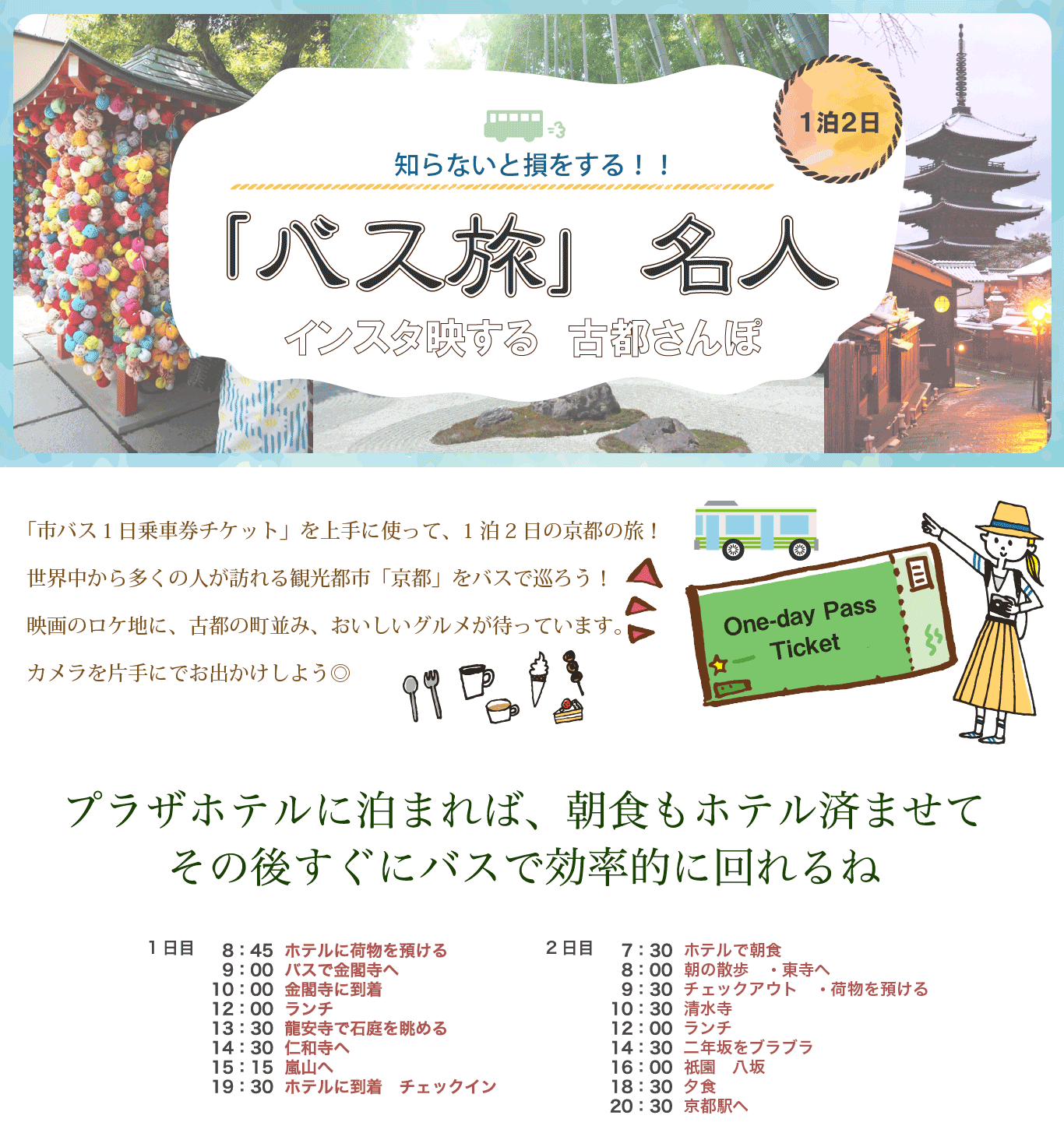 京都ひとり旅観光のすすめ 京都プラザホテル 本館 新館 公式 京都駅 観光 ビジネス
