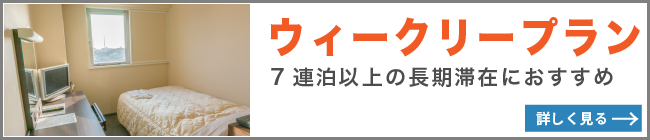 ウィークリープラン