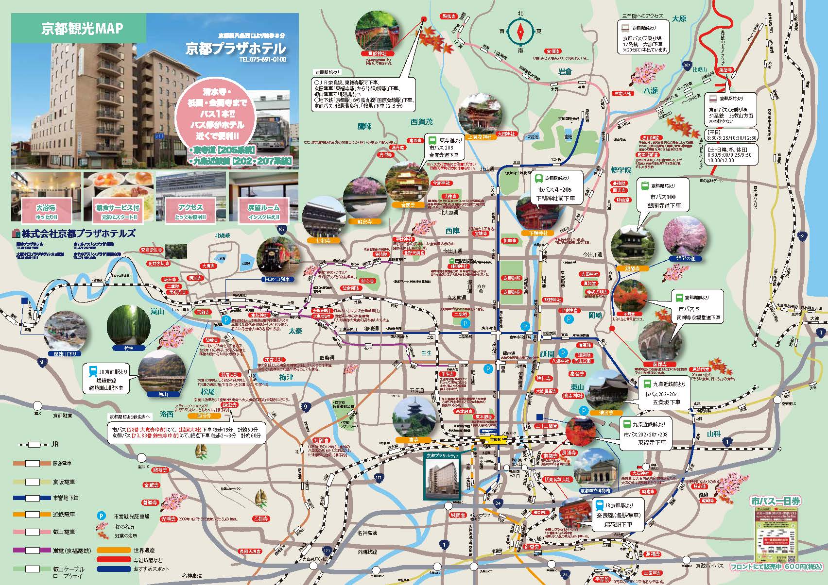京都観光マップ【京都観光に便利なホテル】京都プラザホテル