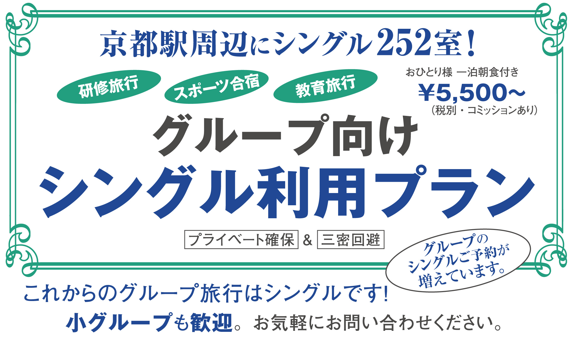 グループ向けシングルプラン