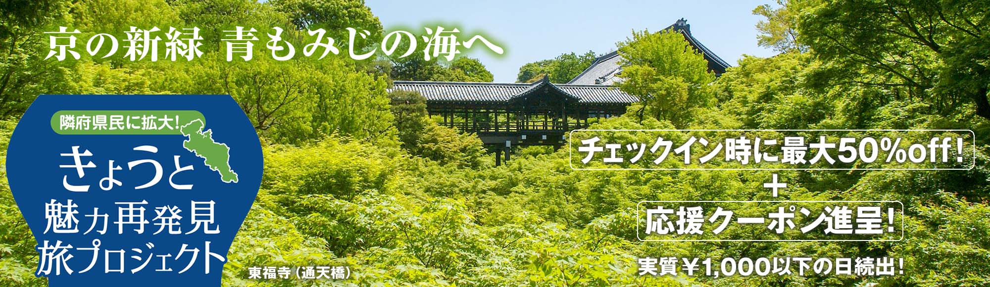 きょうと魅力再発見旅プロジェクト